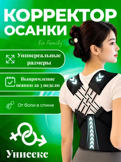 Ортопедический корсет, корректор осанки для спины, с ребрами жесткости, унисекс