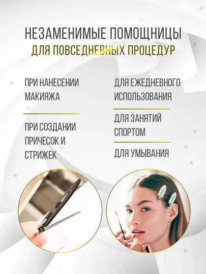 Набор бесшовных заколок-зажимов для волос, 4 шт — для умывания и макияжа