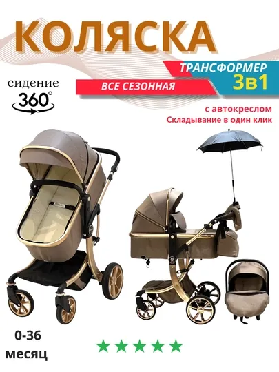 Детская коляска с автокреслом и сумкой, 3 в 1