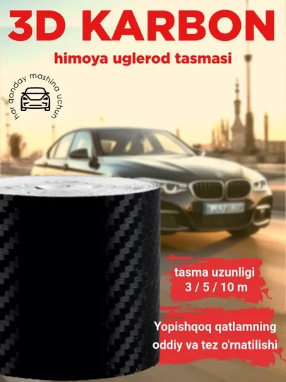 Защитная карбоновая лента на пороги автомобиля, пленка для кузова авто