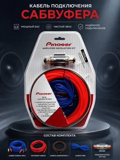 Установочный комплект проводов Pioneer TS-6A для усилителя до 1500 Вт
