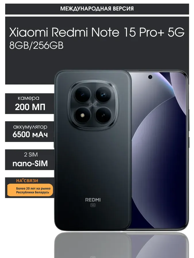 Смартфон редми Note 15 Pro+ 5G 8GB 256GB