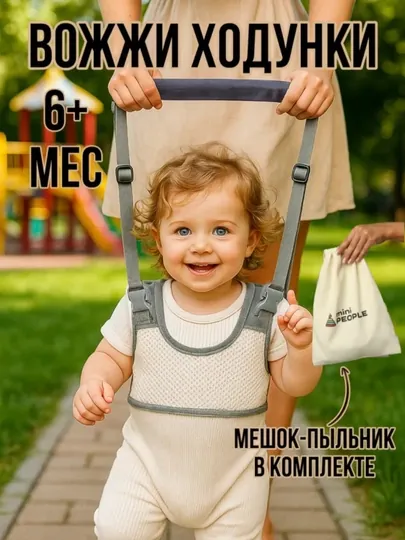 Детский пояс для безопасного начала шагов Ходунок Вожжи детские для первых шагов