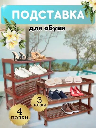 Обувница, полка для обуви, пластиковая, в прихожую, для бассейна и террасы, дачи
