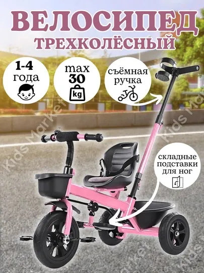 Велоколяска для детей, трехколесный велосипед с ручкой, подставкой для ног