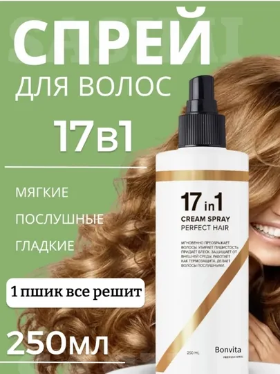 Спрей для волос