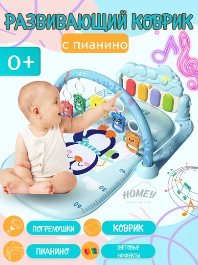 Музыкальный развивающий коврик с пианино для детей, люлька для малышей с игрушками