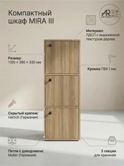 ШКАФ УНИВЕРСАЛЬНЫЙ MIRA III
