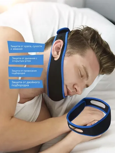 Анти храп бандаж для поддержки подбородка, от храпа и апноэ во время сна