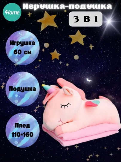 Игрушка-подушка + плед, 16 видов