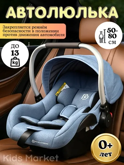 Детское автокресло, автолюлька для новорожденных