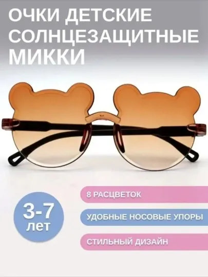 Солнцезащитные детские очки, мишки, для девочек и мальчиков — XAKIM-OCHKI-КАРМЛН