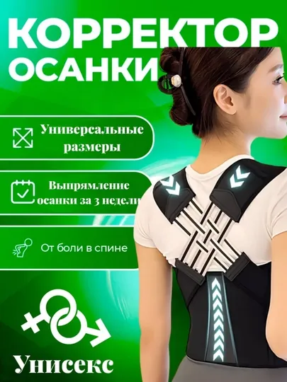Корректор осанки ортопедический, корсет для спины, для поясницы, унисекс