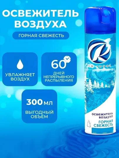 Освежитель воздуха Rio Royal Горная свежесть, для туалета и комнат, 300 мл