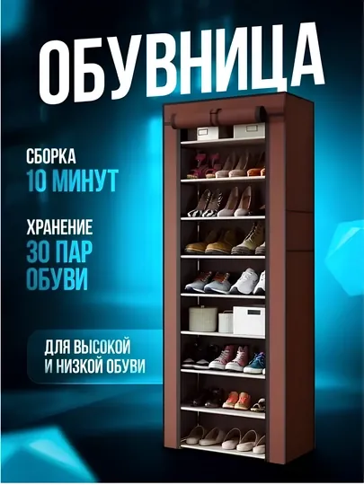Шкаф для обуви, этажерка, подставка для обуви, стеллаж, обувница, мебель для дома