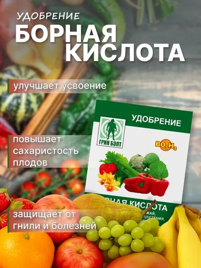 Борная кислота - увеличивает урожай, интенсивность цветения, 50 г
