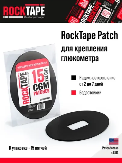 Кинезиотейпы RockTape Patch для крепления глюкометра, 15 шт