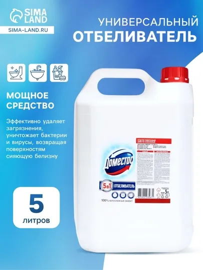 Domestos, профессиональное чистящее средство, дезинфицирующее, 5в1, 5л