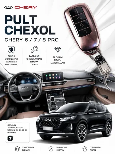 Чехол для пульта автомобиля ChERY 6,7,8