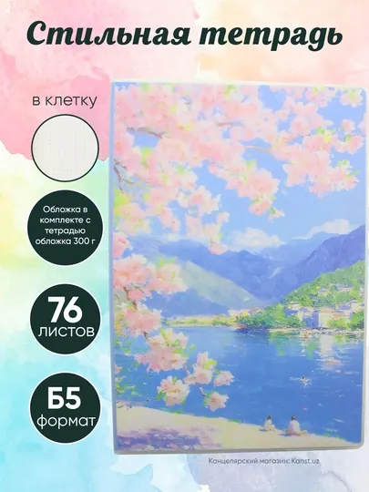 Блокнот в клетку B5, с плотной прозрачной обложкой пейзажем Ван Гога, 300 г, 76 листов — KANSTUZ-МУСЛИМА-КОРАЛЛМЕЛ