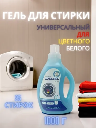 Гель для стирки DOCTOR WASCHEN, 1000г, универсальный