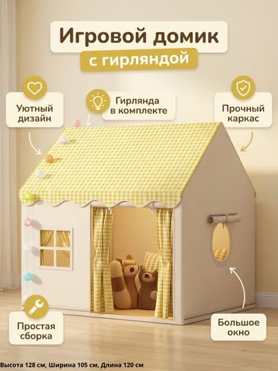 Детский игровой домик-палатка