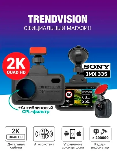 Видеорегистратор TrendVision TDR-721S EVO Pro