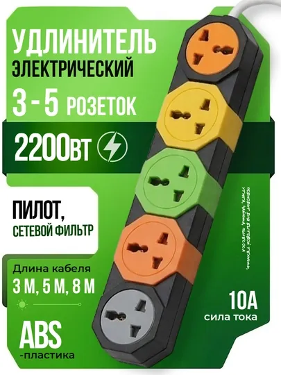 Удлинитель электрический, 3 м, 5 м, 8 м, с USB, 3–5 розеток, сетевой фильтр, пилот, кабель — PERHOME-UDLENITELI2-ЧЕРН-5m