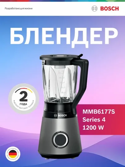 Блендер MMB6177S Bosch