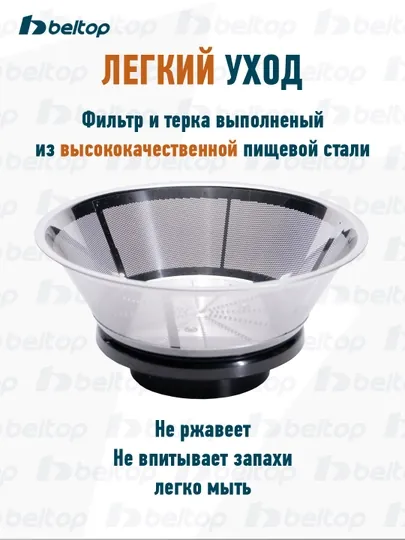 Соковыжималка центробежная Beltop для фруктов и овощей, 2 скорости, 600–1000 Вт — BELTOP-СОКОВЫЖ-СЕРЫЙ