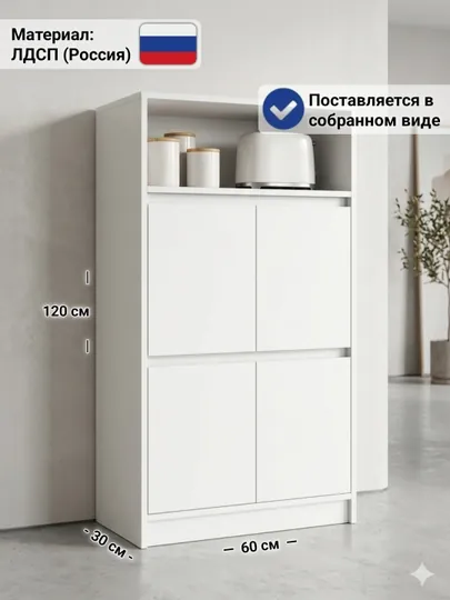 Мини-шкаф для кухни и дома B-34, в собранном виде, 120x60x30 см — MSW-B34-OQ