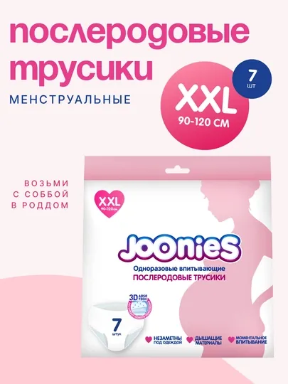 Трусики послеродовые одноразовые JOONIES, 7 шт — мягкие, дышащие, гигиенические