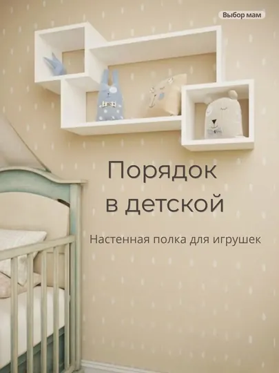 Полка настенная, навесной стеллаж для книг и декора, дизайнерская полка на стену