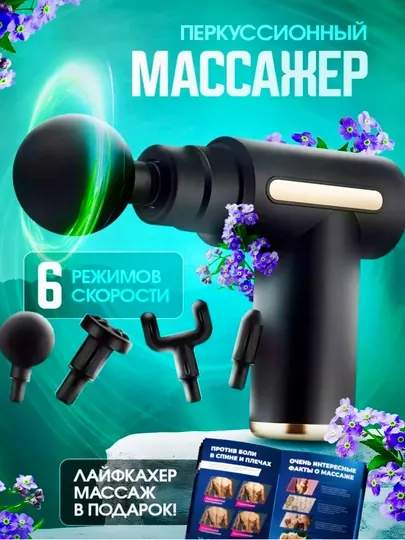 Массажер, массажный аппарат, ударный массажер для похудения тела, спины и шеи
