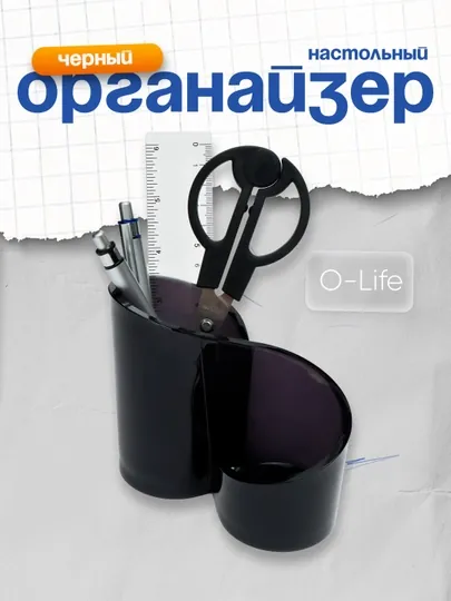 Органайзер S-358, черный O-Life