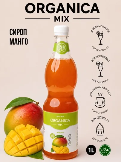 Сироп Манго 1 л