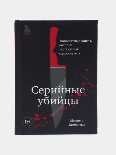 Серийные убийцы, Мишель Камински
