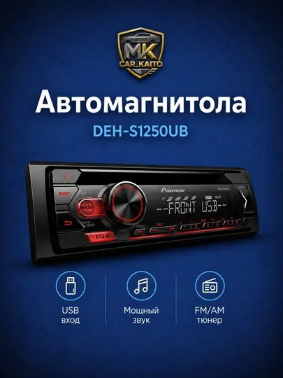 Автомагнитола Pioneer DEH-S1250UB