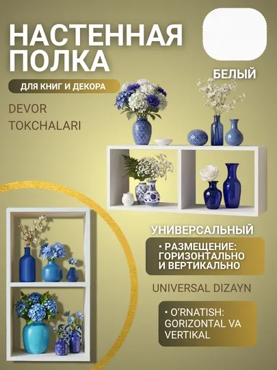 Настенная полка универсальная для книг и декора, навесная полка для хранения