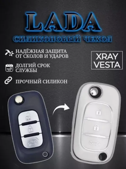 Чехол для ключа LADA, брелок для подарка