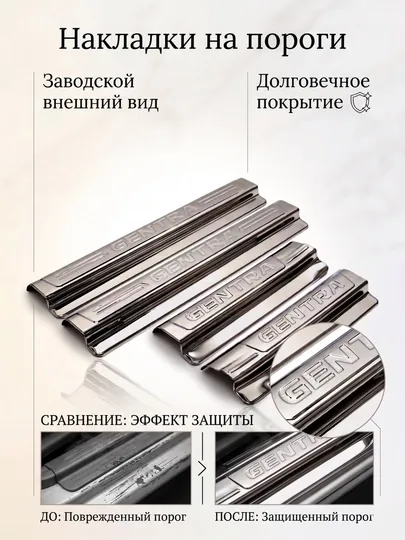 Накладки на пороги Cobalt, Spark, Nexia 1,2,3 Matiz, Ravon, Gentra