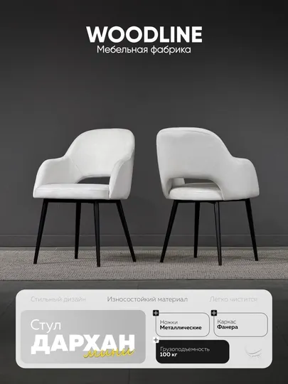 Стул Дархан мини