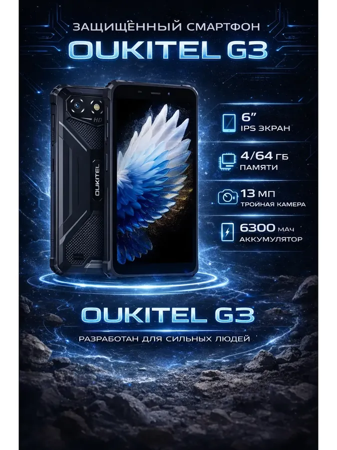 Защищенный смартфон G3 4GB 64GB (черный)