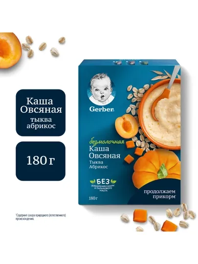 Каша Gerber® "безмолочная овсяная с тыквой, абрикосом" с 5 месяцев, 180 г