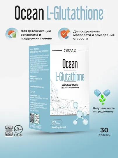 Ocean L-Glutathione 250 мг Таблетки №30, Антиоксидант L-Glutathione — 11774-3205630