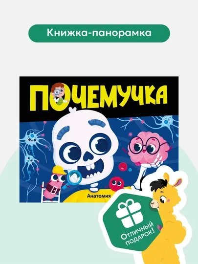 Энциклопедии из серии «Почемучка» от ТМ Malamalama. Твёрдая обложка, pop-up, 10 стр, 2024