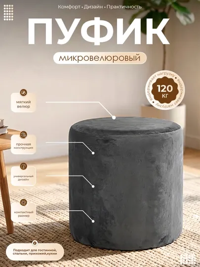 Пуфик для дома и офиса