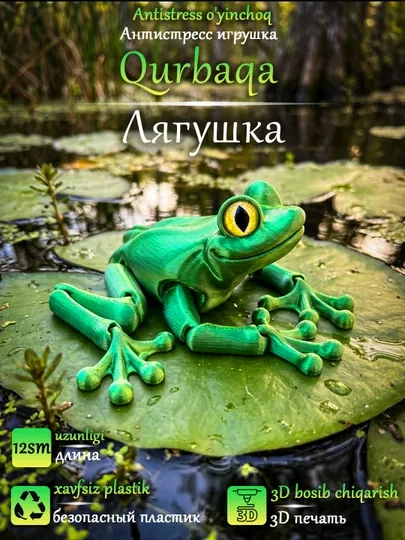 Подвижная игрушка антистресс лягушка, напечатанный на 3D принтере