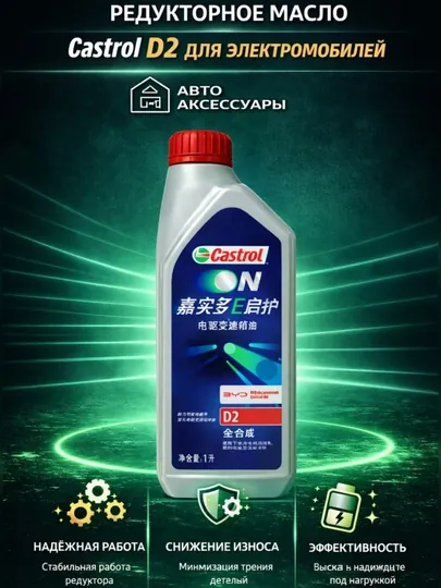 Моторное масло Castrol D2