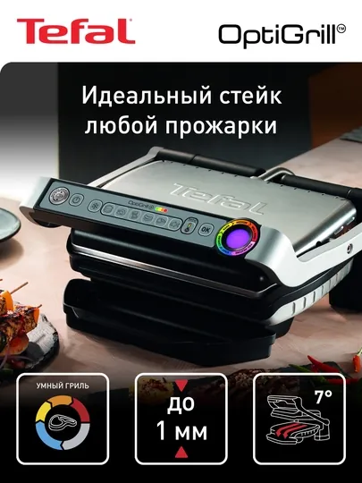 Электрогриль Tefal Optigrill+ GC712D34